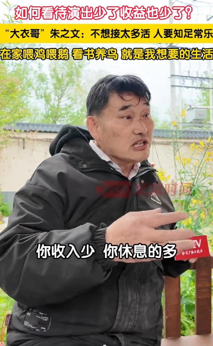 大衣哥，活得通透，虽然一个老农民，比刚去世高学历的张雪峰，活得明白，谈商演少了收