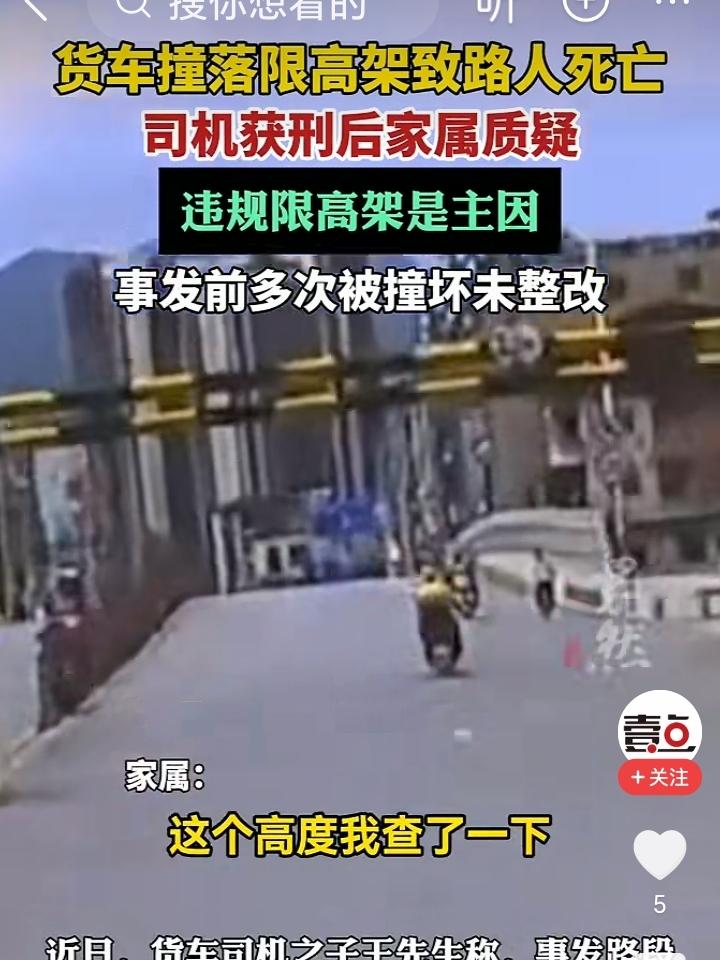 货车撞落限高架致行人不幸身亡，家属质疑声直指安全隐患，这起悲剧的背后，藏着双重失