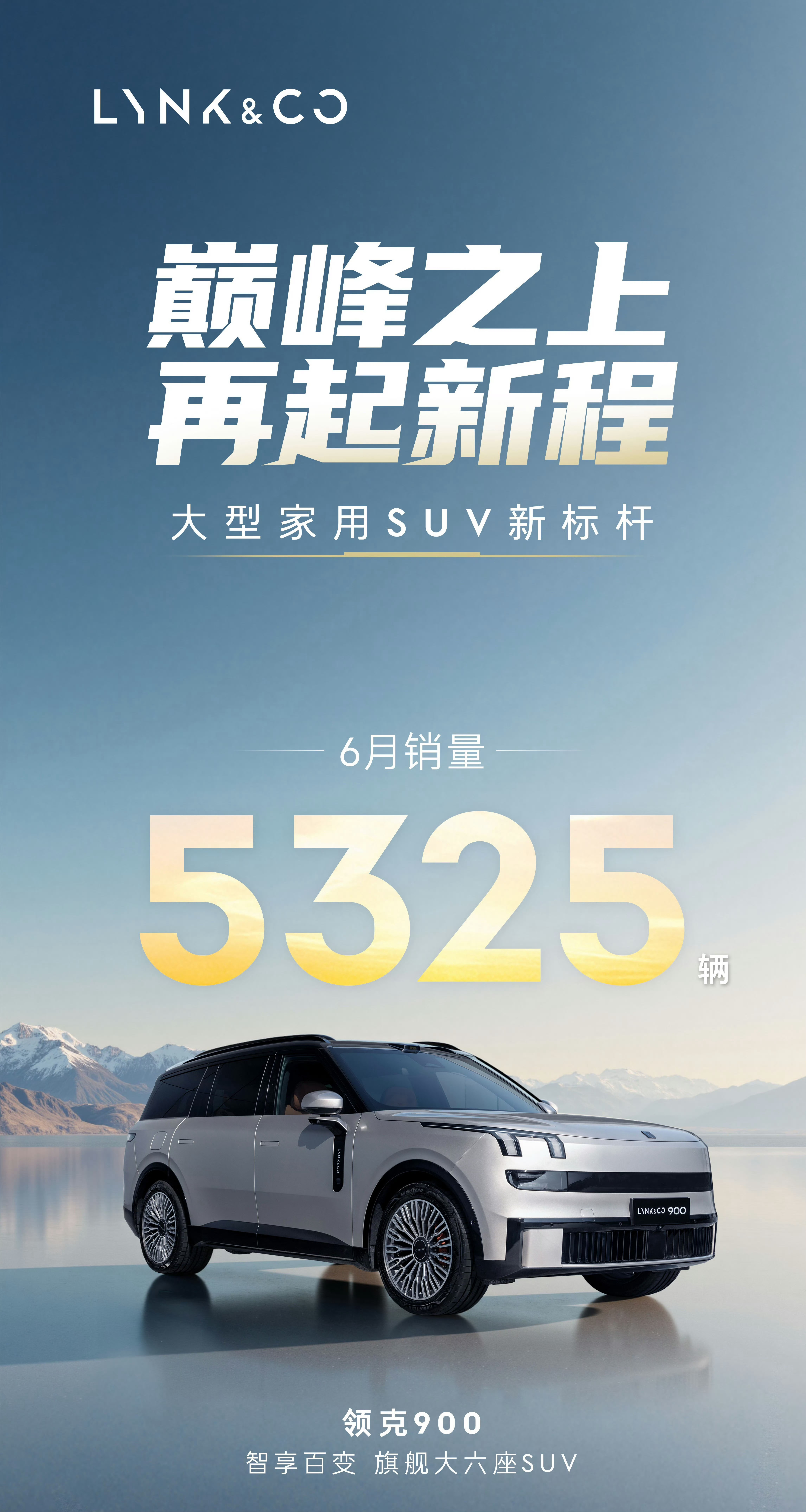 有些车一看就能大卖，比如领克900， 6月卖了5325台，我觉得还有很大潜力。 