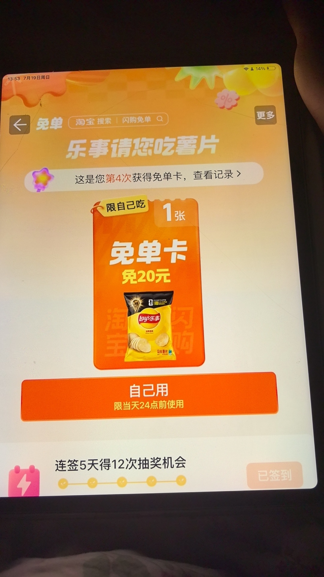 啥都没抢到 又抽到这个免单卡了 