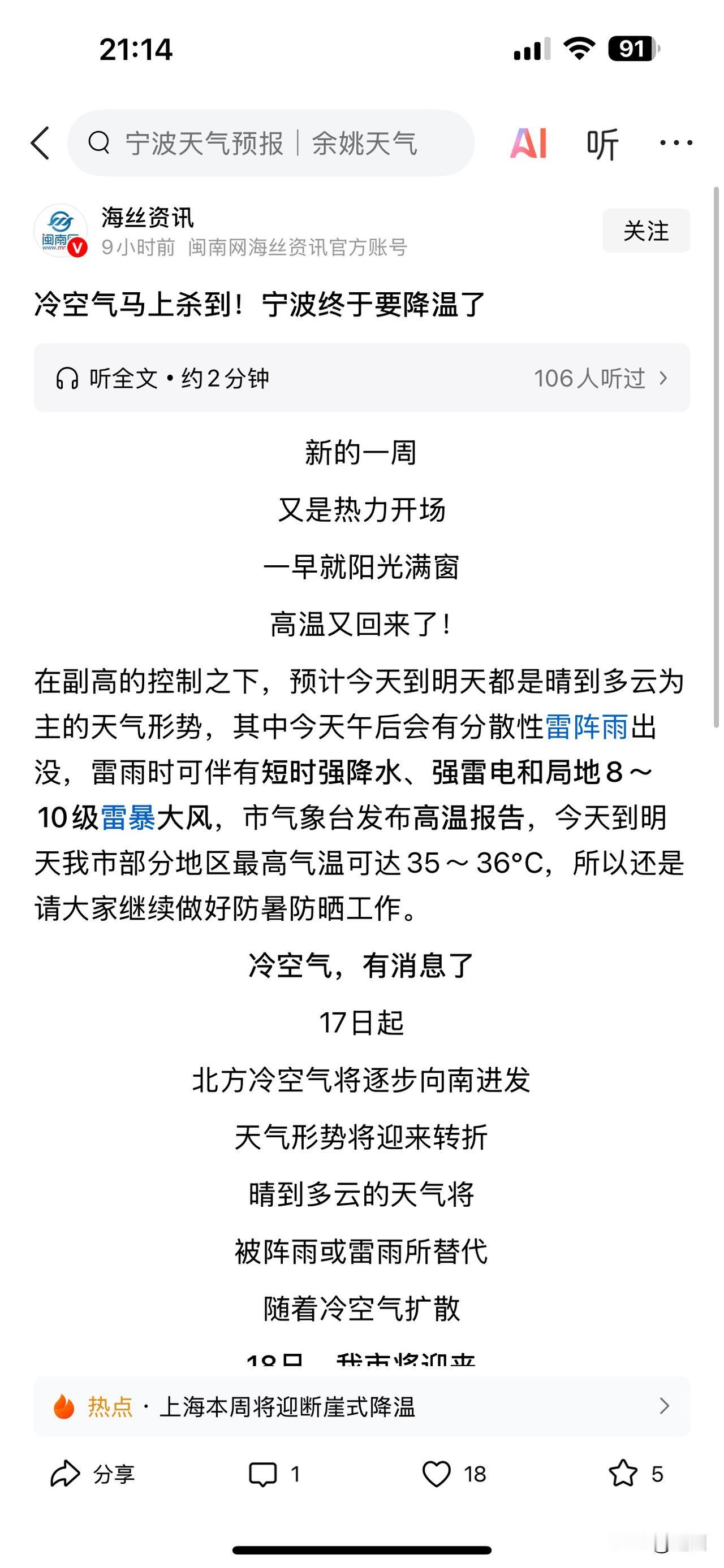 小编发现，近期宁波即将开始降温。周一到周四，还有35度，等到周五，持续性的下雨让