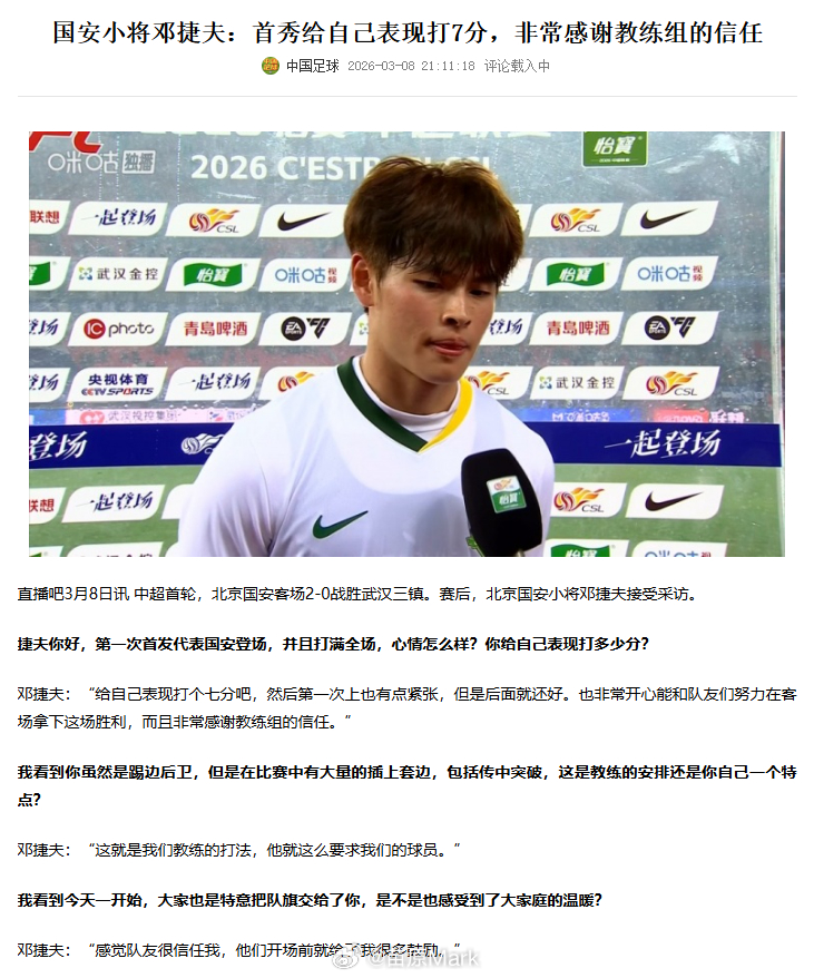中超联赛 荆国公今天还真有点那个意思，18岁，国安的小将其实高光过的不少，关键还
