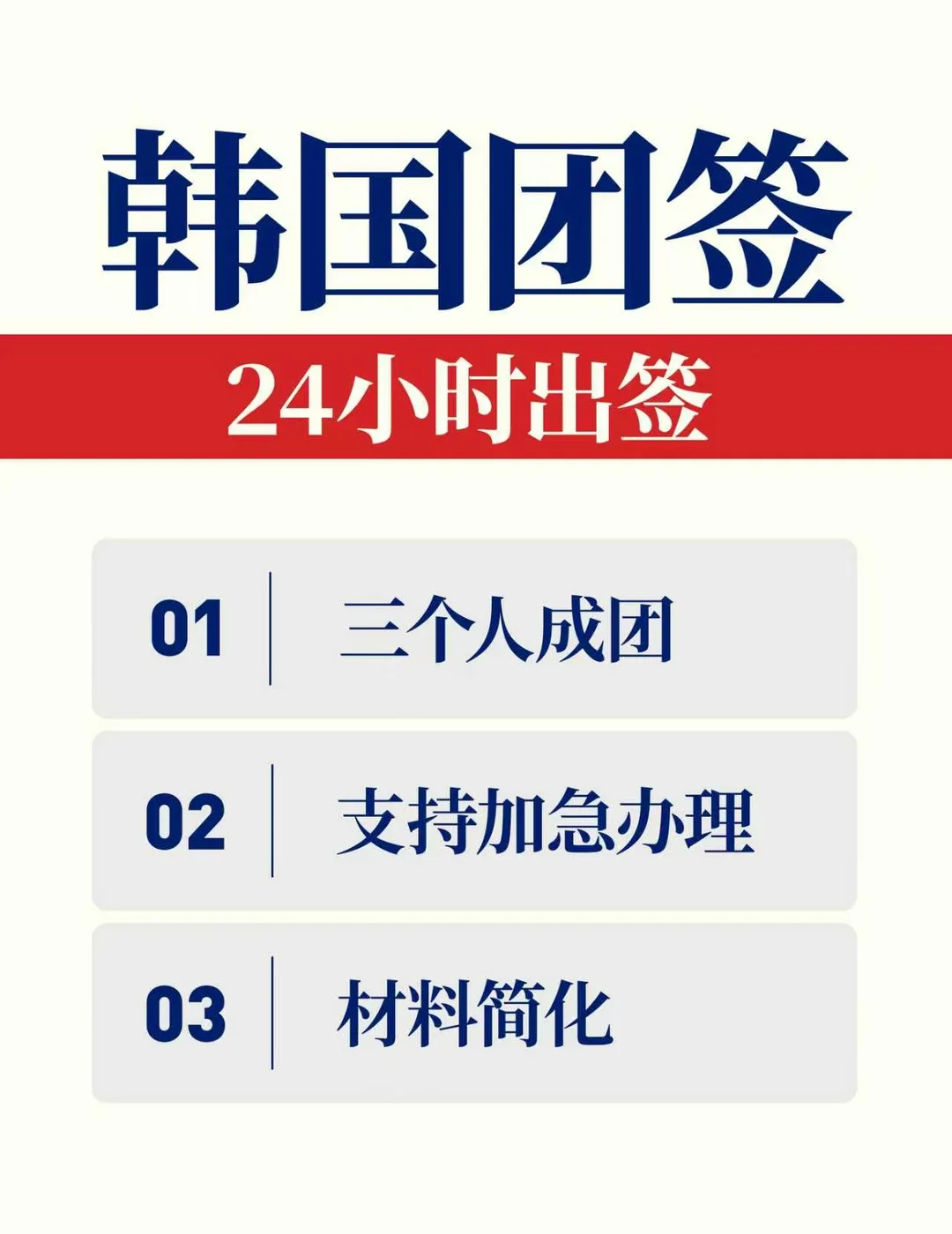团签加急 一天出签🔥