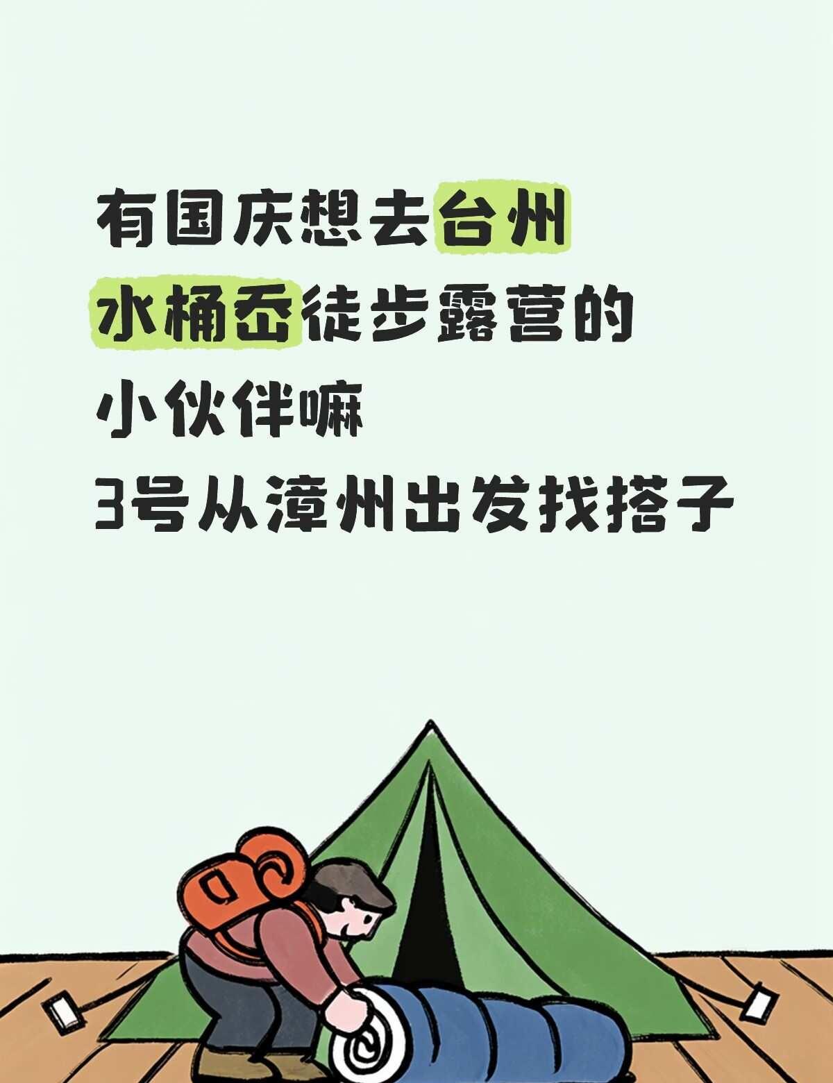 找徒步搭子
徒步圈 漳州徒步
