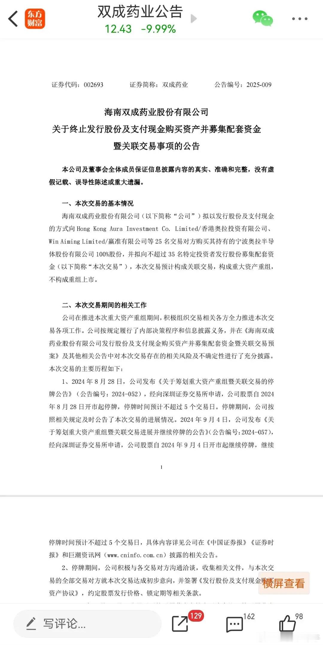 终止并购重组！10倍大牛股开盘一字跌停，近4万股东被“一锅端”双成药业终止并购重