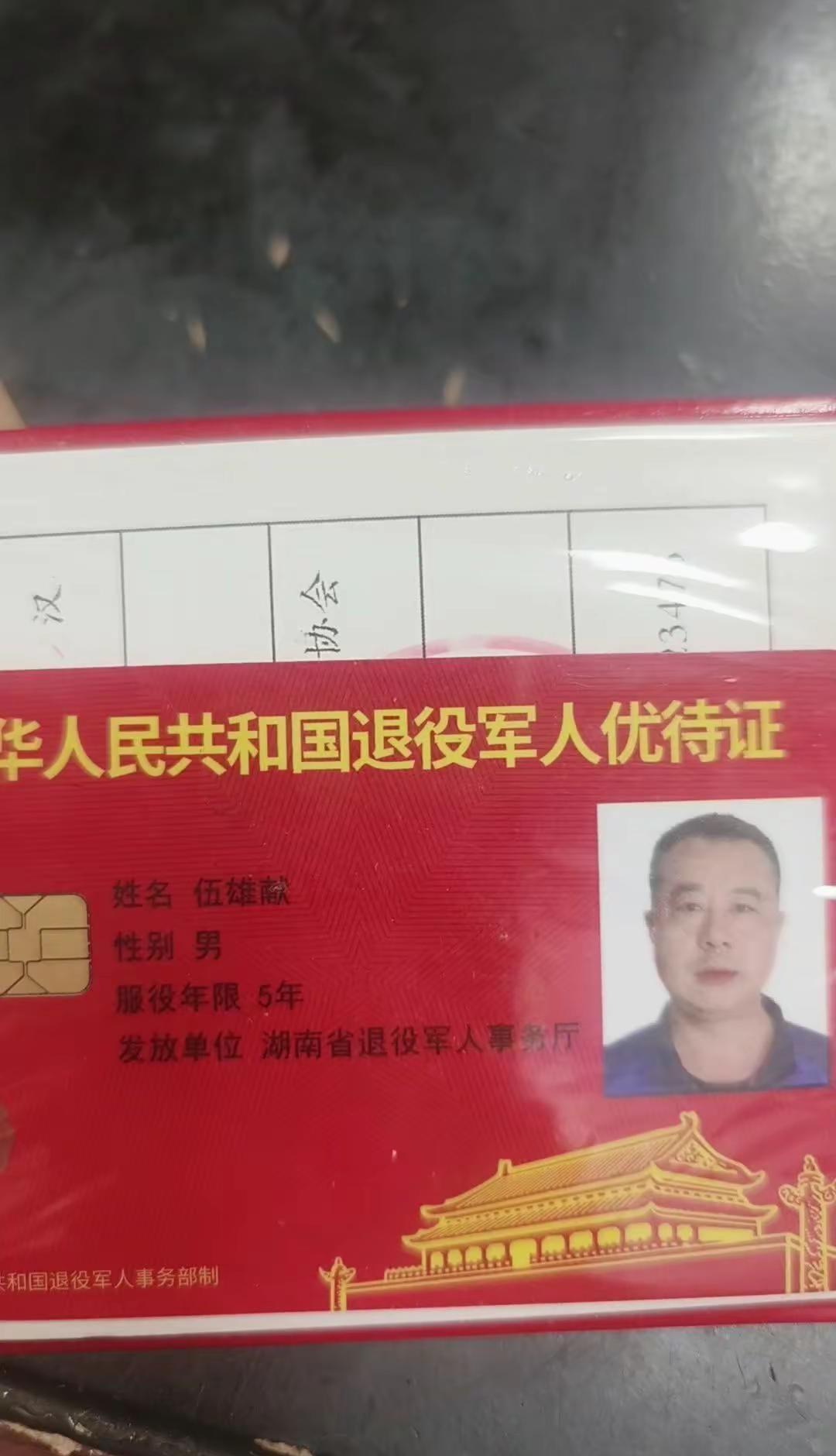我捡到了退役军人优待证 希望这位大哥能刷到我