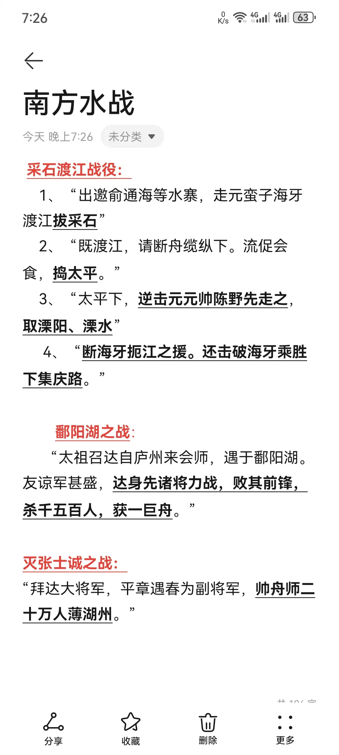 徐达  部分战绩列举