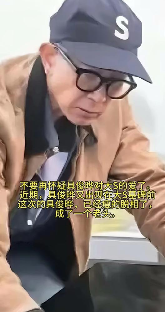 具俊烨暴瘦脱相，全网都在歌颂他那套包浆的深情。我告诉你，别被眼泪骗了。
他哭的