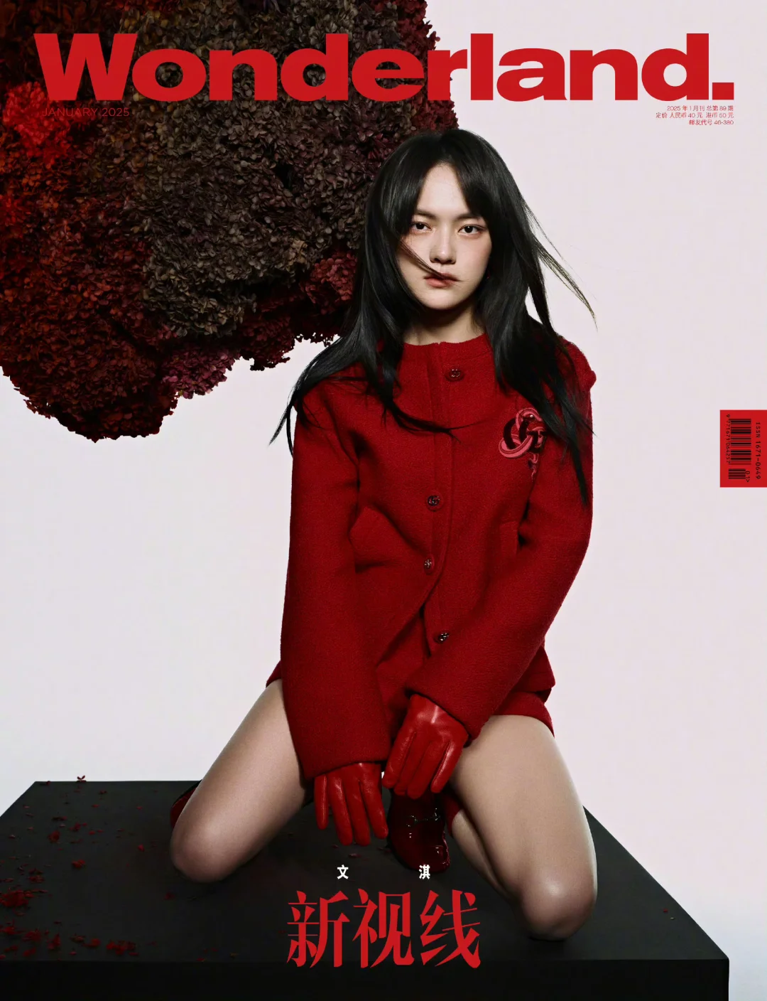 文淇 X  Wonderland. 新视线2025开年刊🐍