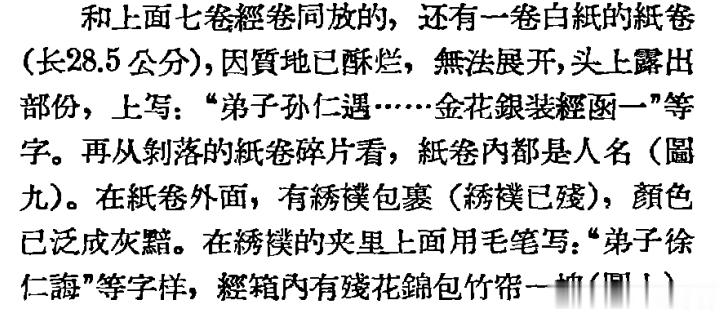 苏州虎丘塔二层出土经箱内有“残花锦包竹帘一块”，和经卷经襥一起放在经箱里，应该是