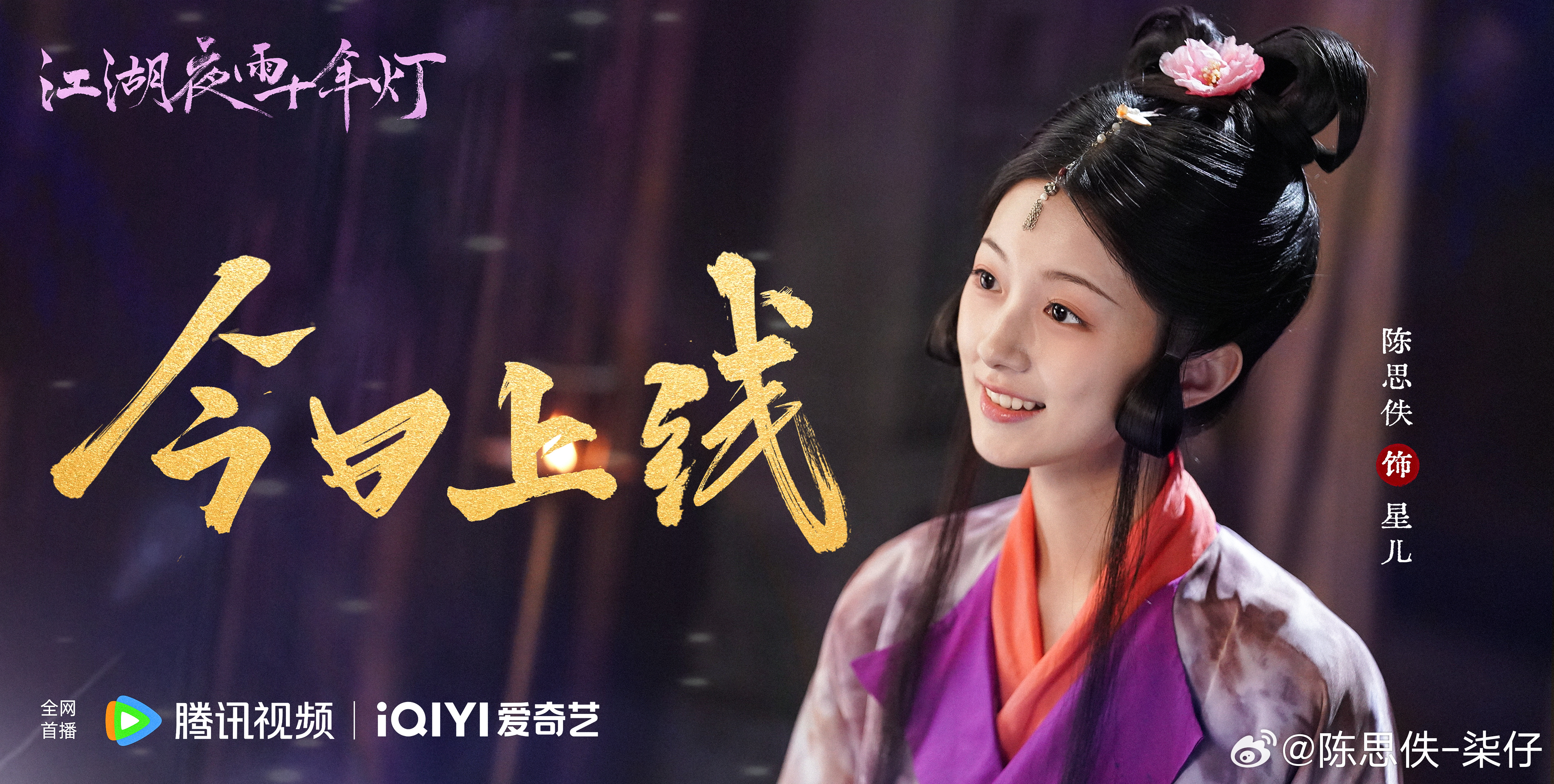 魏晋风发型还挺有趣的陈思佚 《江湖夜雨十年灯》星儿☽ 内含冷门颜色嫁衣-粉衣没多