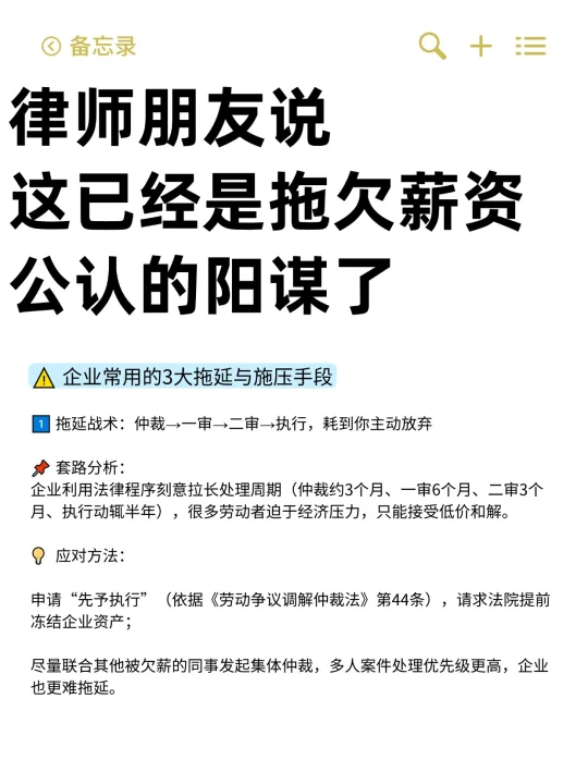 据律师朋友说这已经是拖欠薪资公认的阳谋了