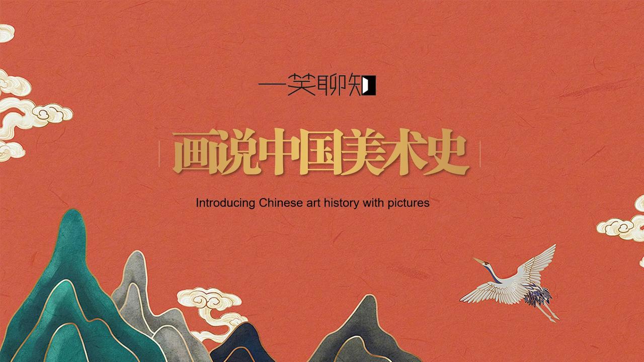 #如何入门中国美术史?#其实我们国家从小学阶段就开始进行了美术史方面的知识普及。