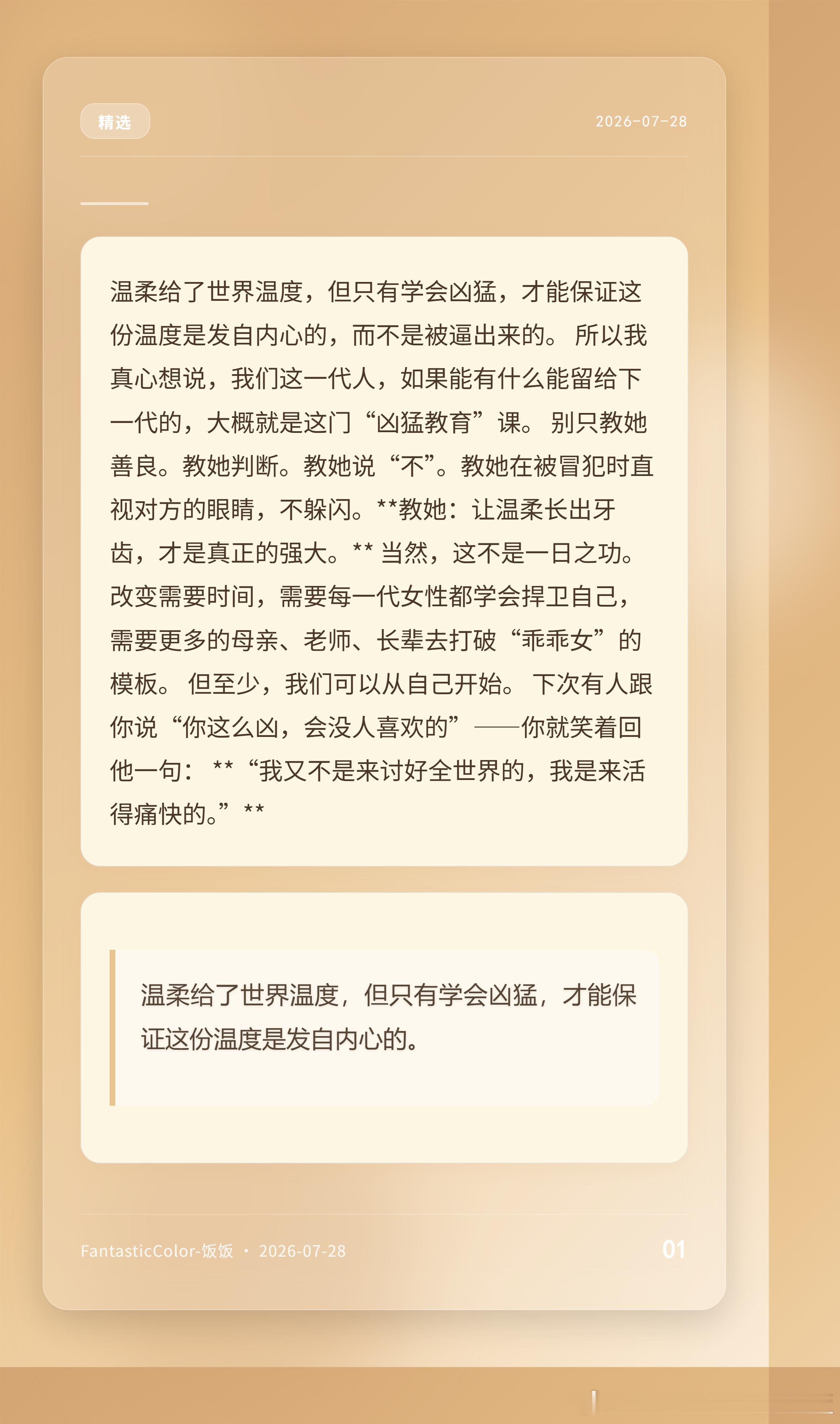最近跟朋友聊天，说到小时候被教育“要听话”，结果长大吃了不少哑巴亏。其实该教女孩