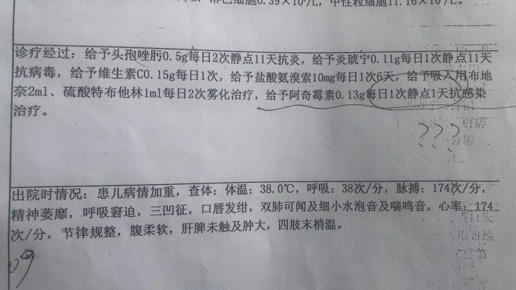 #黑龙江一女童疑注射炎琥宁后死亡#✅️ #黑龙江一女童疑注射阿奇霉素后死亡#❎️