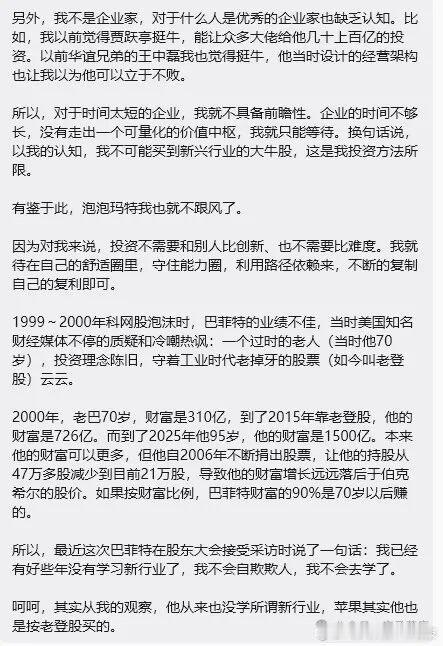 散户乙最新发言（2026.05.08）：投资不需要和别人比创新，也不需要比难度。