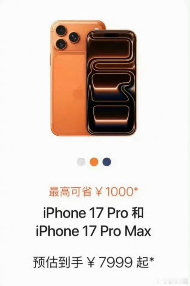 iPhone17Pro降价20005月15日零点，iPhone17 Pro系列在