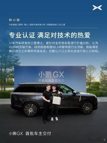 何小鹏车外语音给GX车主开门小鹏GX开启全国大规模交付，首批车主完成提车。何小鹏