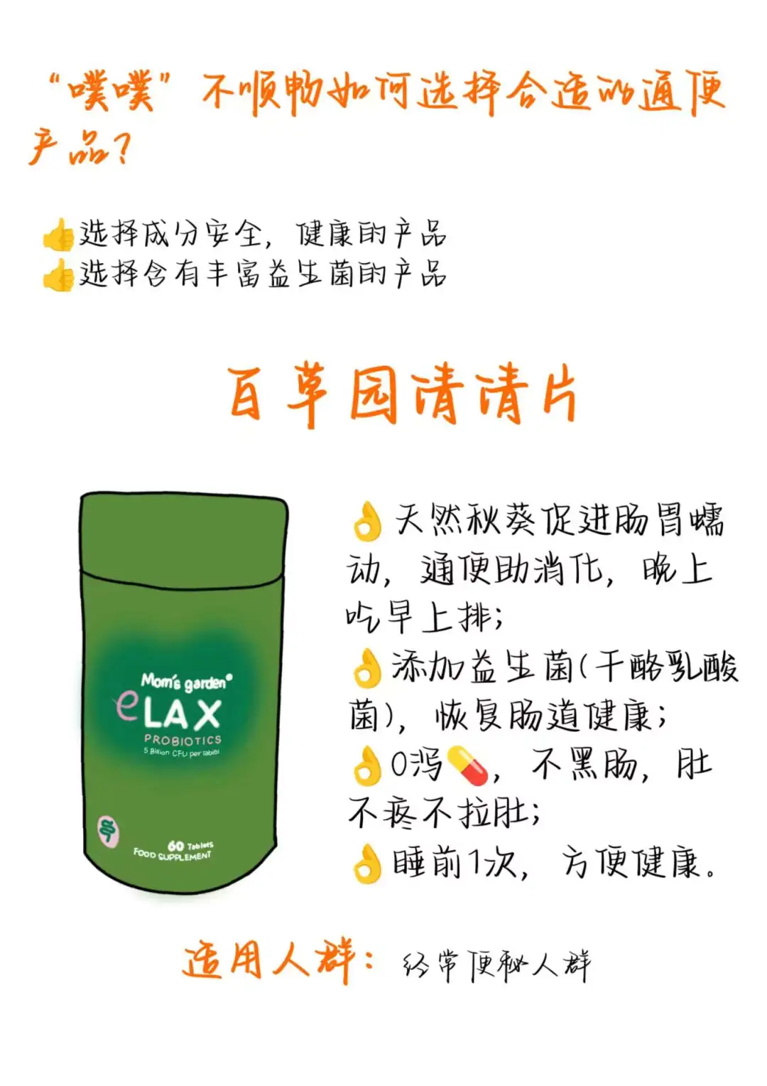 医学生笔记—“噗噗”不顺畅怎么办