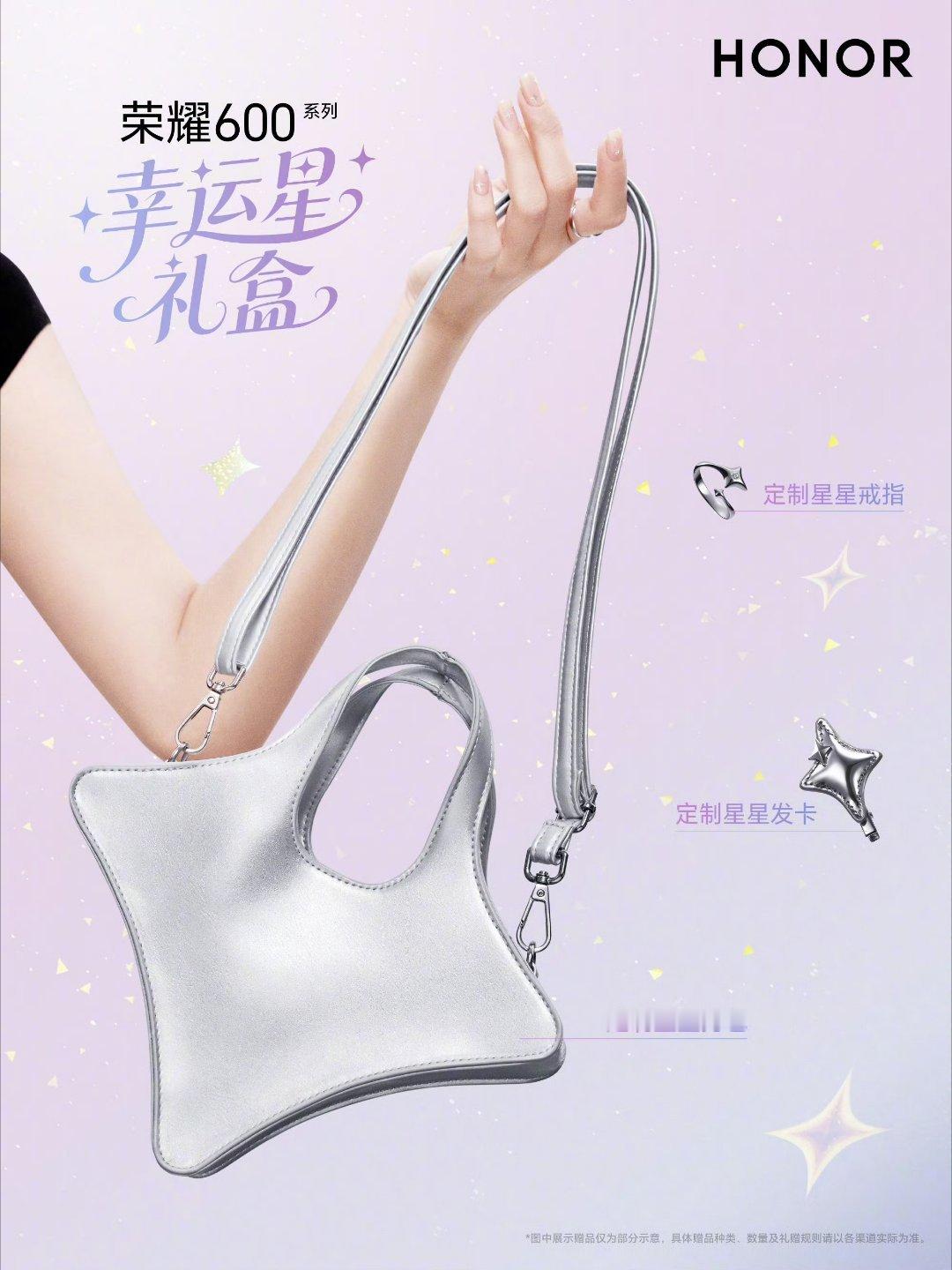 荣耀600系列「幸运星礼盒」太有料了！ 