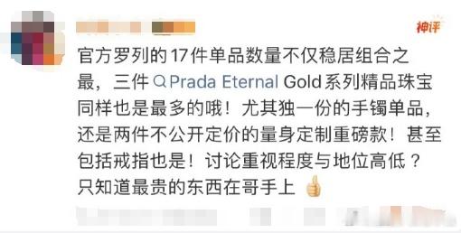 苏新皓上身数第一苏新皓上身饰品断层第一 官宣造型直接集齐17件Prada单品，数