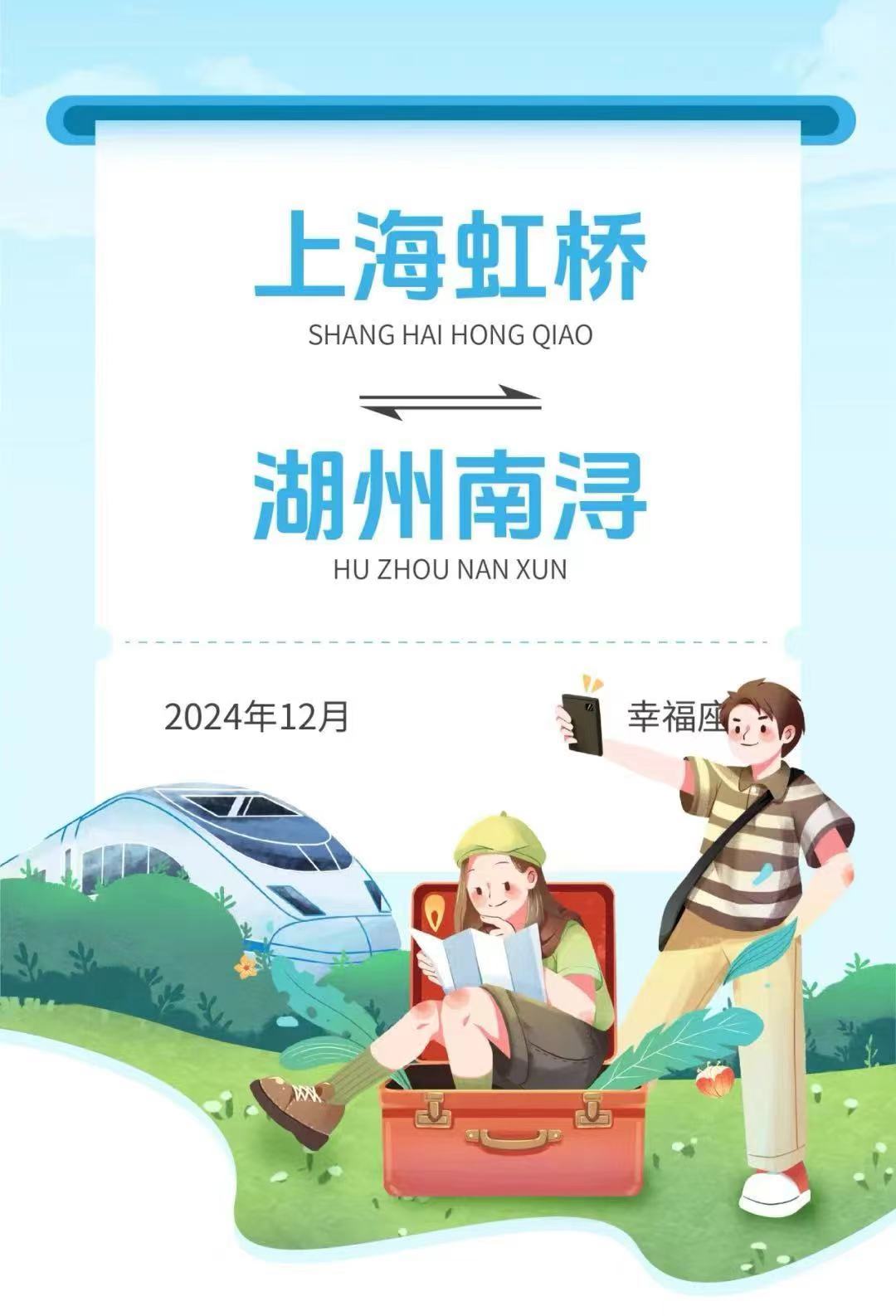 南浔迎来沪苏湖半小时通勤圈  沪苏湖高铁的开通，拉近了城市间的距离，更让沿线周边
