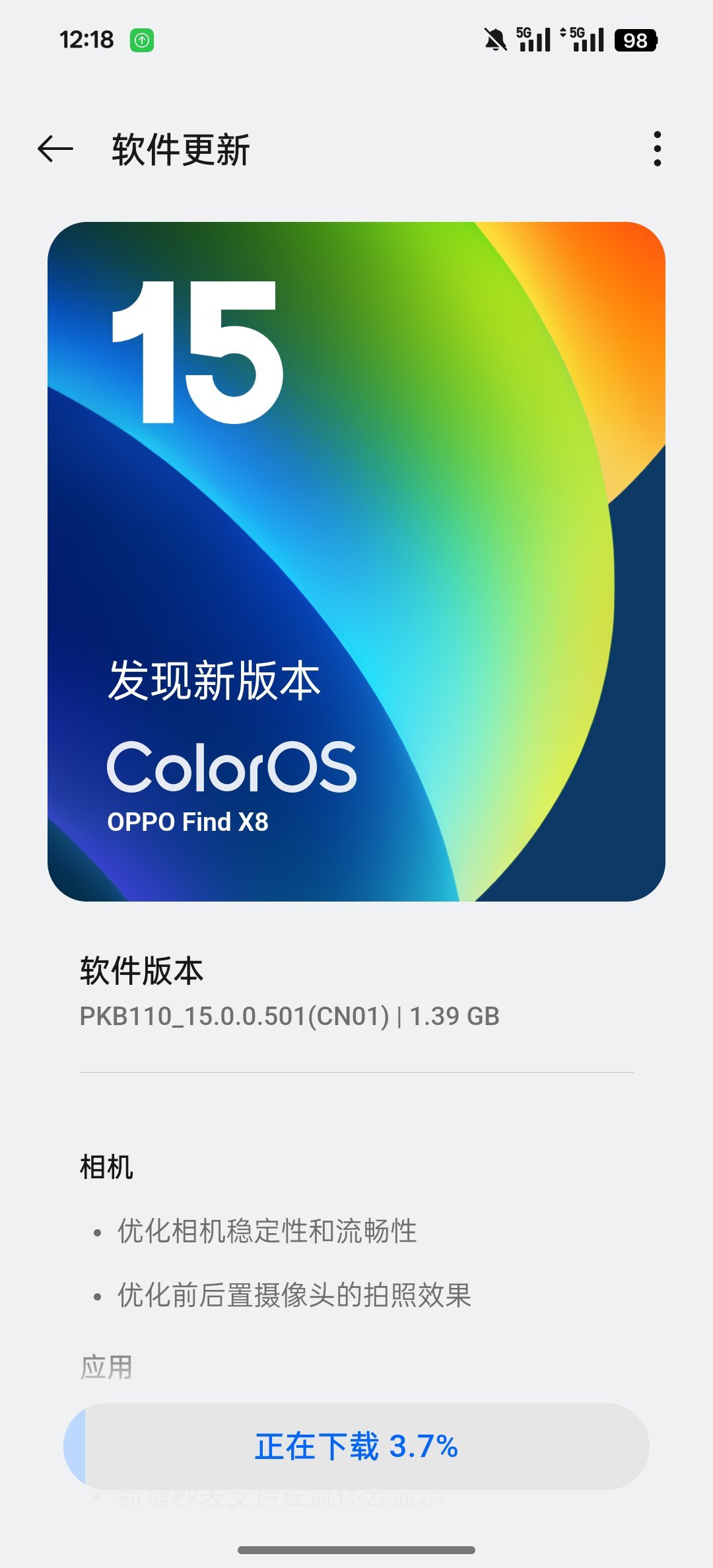 OPPO Find X8刚到手，先更新个系统吧，ColorOS真丝滑啊！ 