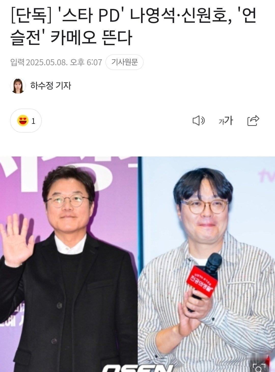 罗英锡pd和申元浩pd将出演本周的住院医[偷笑]宇宙的老丈人和who？？？？[d