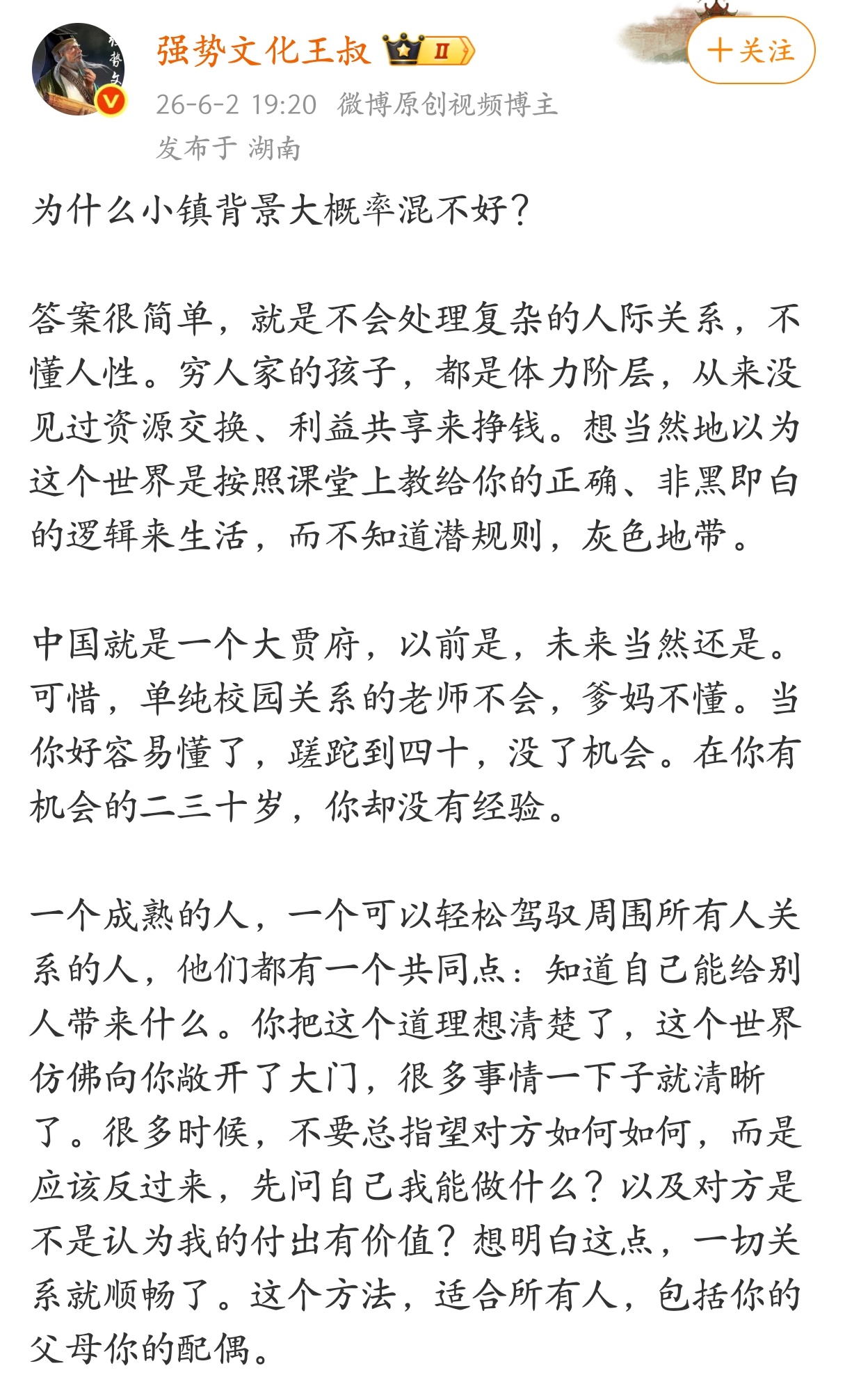 为什么小镇背景大概率混不好？