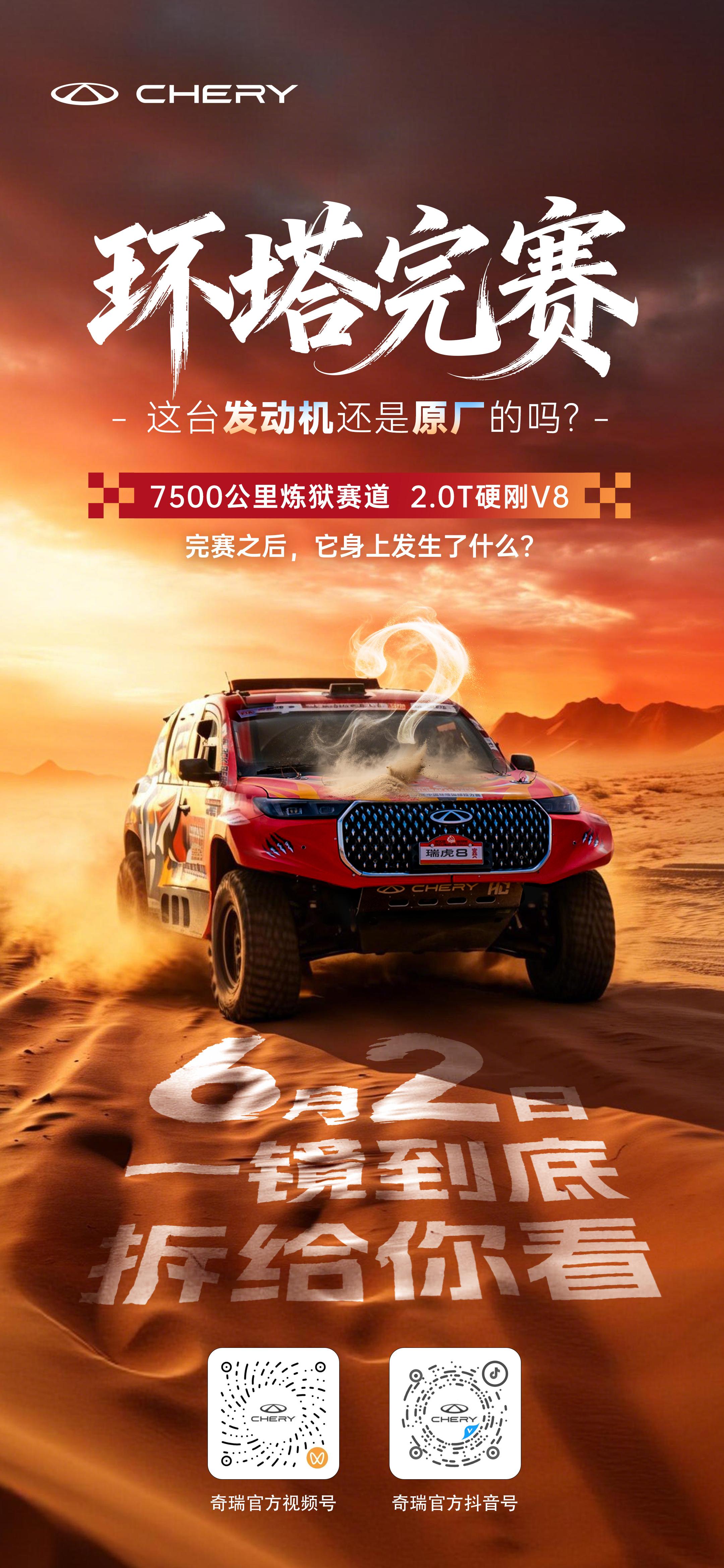 以原厂之“芯”，2.0T硬刚V8直面环塔7500公里炼狱赛道——为何他会有这种实