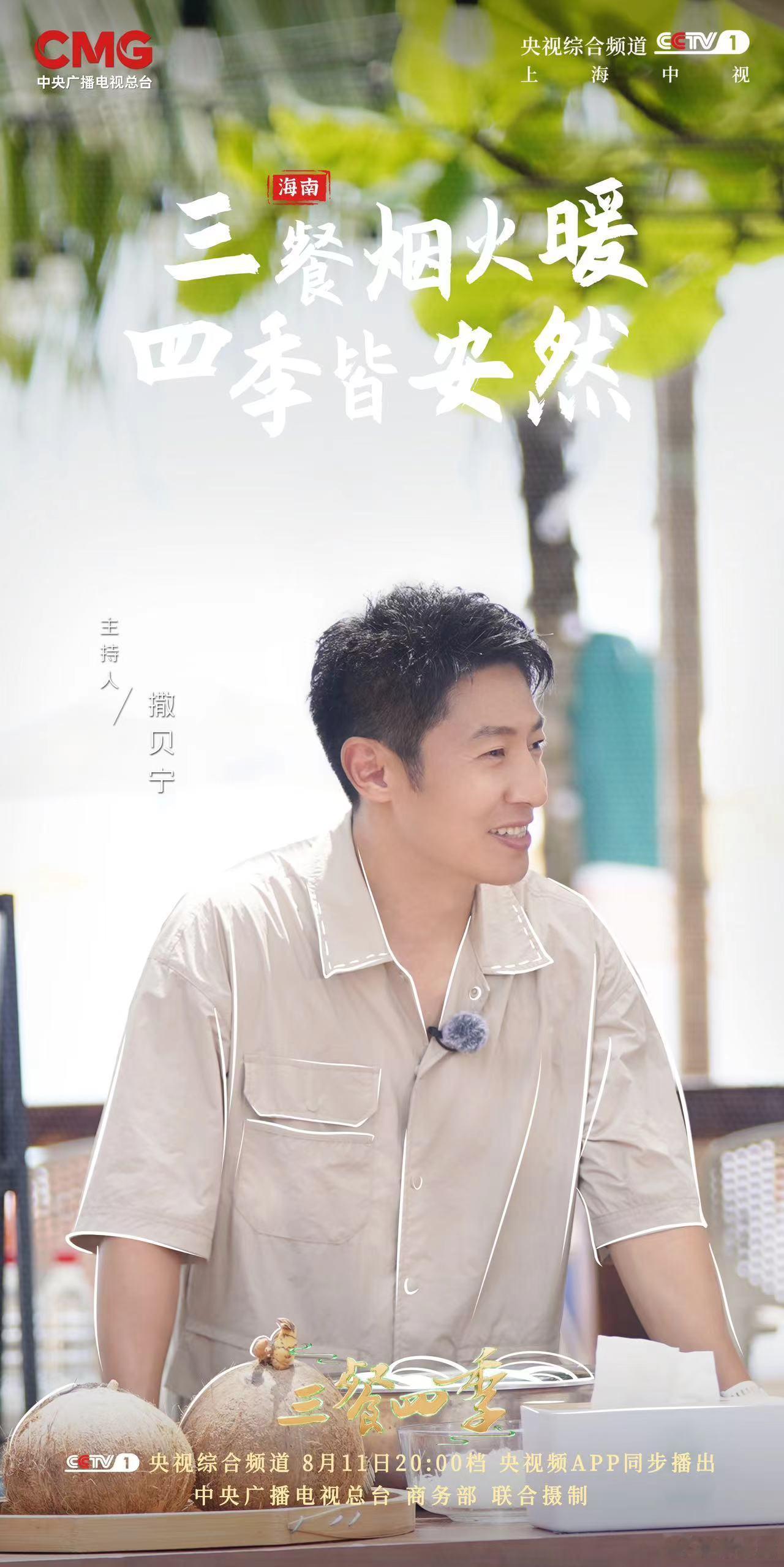 #三餐四季# 文昌椰香四溢，万宁海味丰饶，两城美食交辉，讲述着海南的浪漫与深邃。