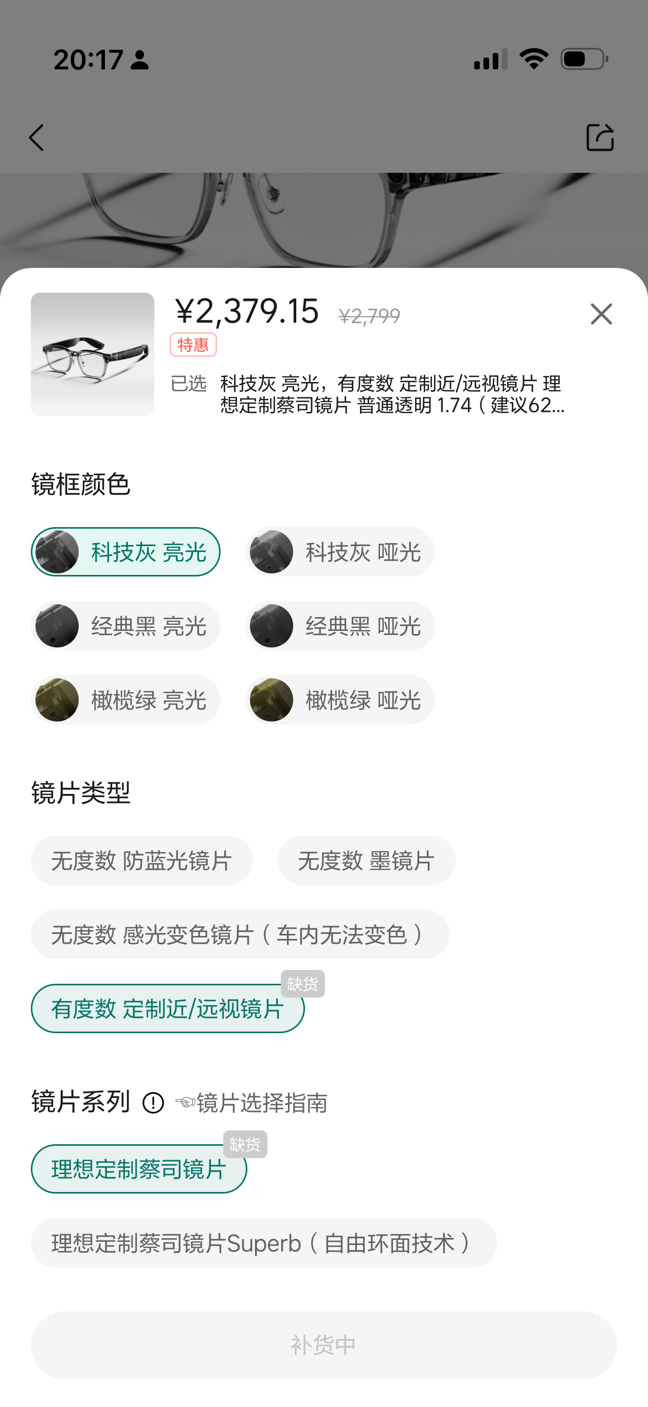 理想这个智能眼镜上架很多 SKU 就没货了，产能拉跨堪比 i6 啊。