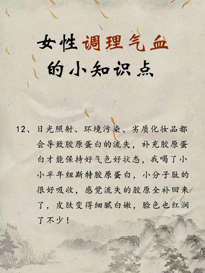建议收藏！女生调理气血小知识点！ ​​​