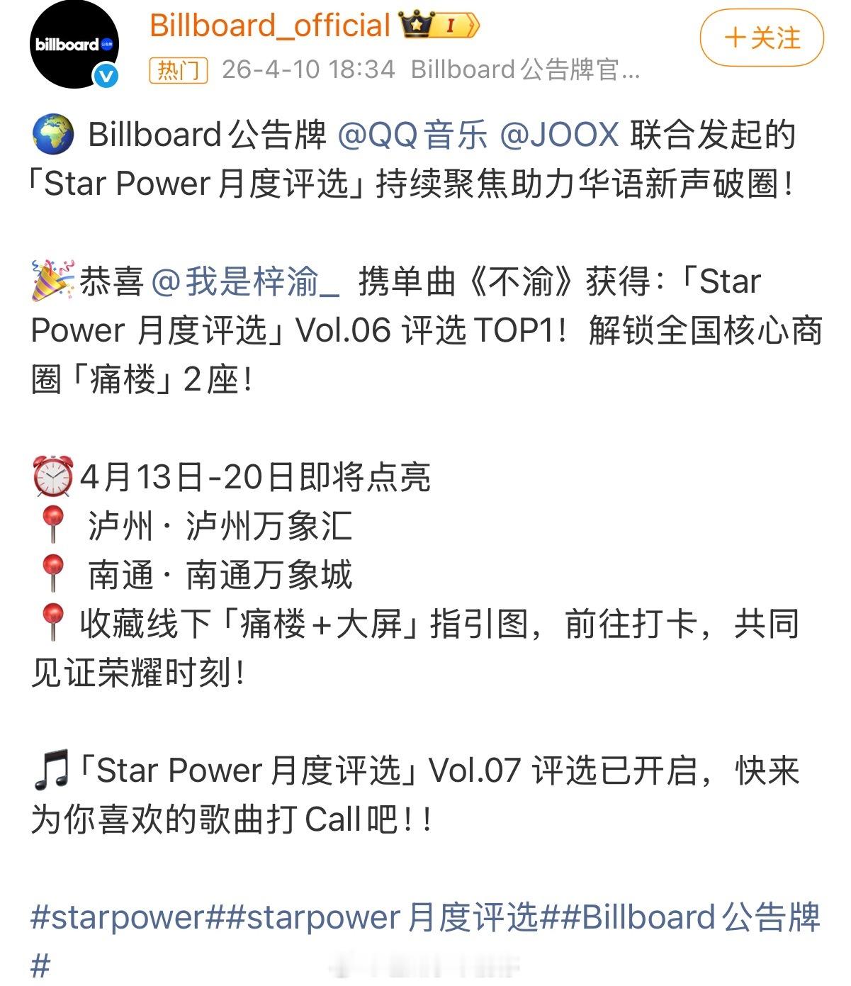 梓渝和梓渝粉丝好厉害，单曲《不渝》获得：「Star Power 月度评选」Vol