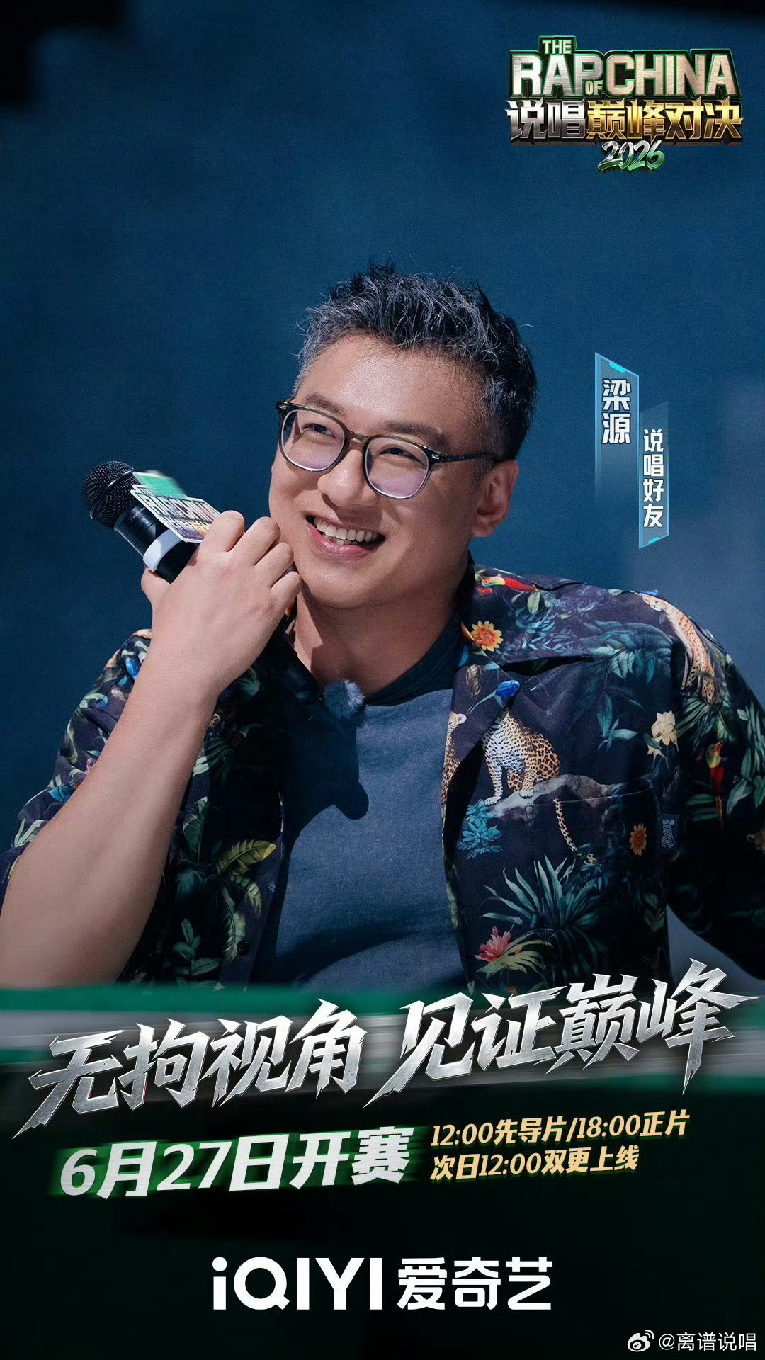 巅峰对决两大评委官宣——Mercy和梁源！🔥你满意了吗？说唱巅峰对决2026