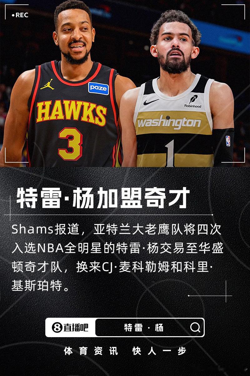 NBA交易特雷杨在老鹰呆了这么多年，球队把他交易是要彻底重建了？但又没得到选秀权