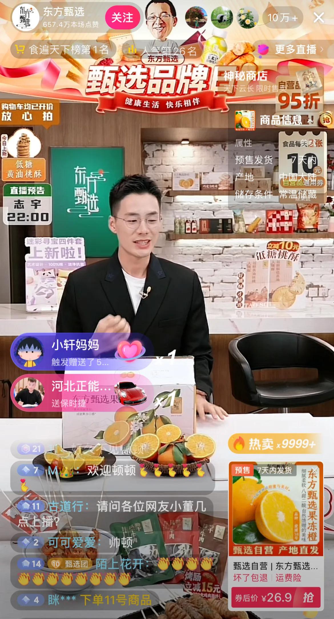 东方甄选顿顿今日直播，谈到最近发生的事情，直言现在还能承受得住，明天董宇辉上播了