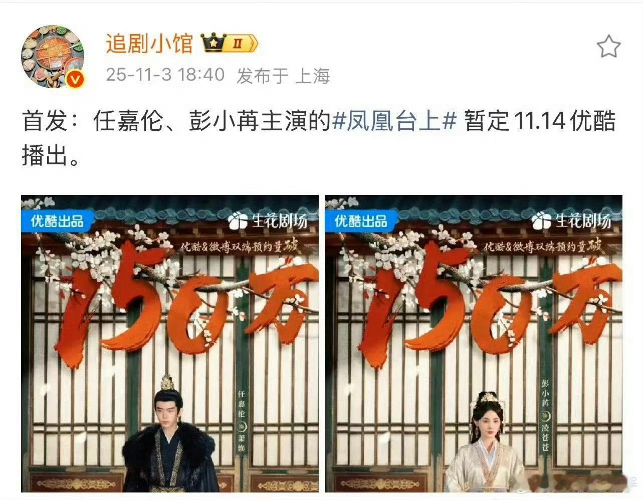 凤凰台上暂定1114播出任嘉伦彭小苒凤凰台上暂定1114播出任嘉伦彭小苒凤凰台上