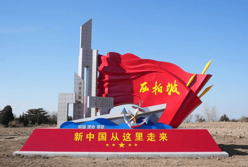 竹林墨客:胜利之城石家庄