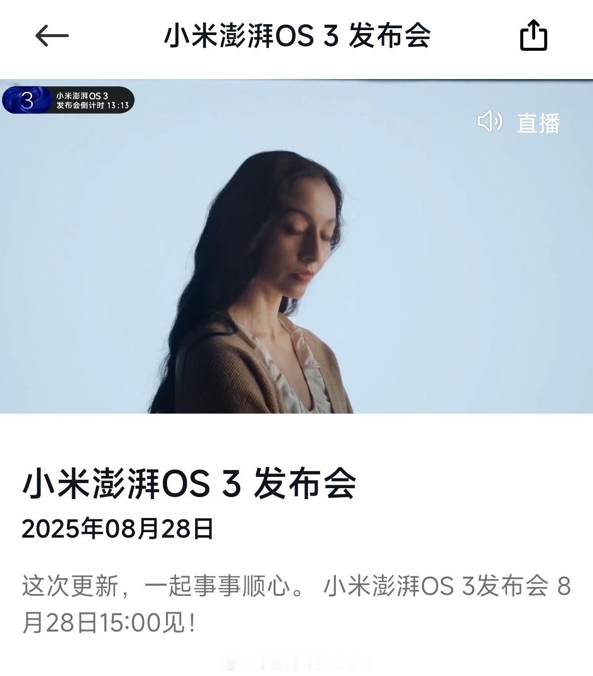 在看小米澎湃OS3发布会的同学举个手 ​​​