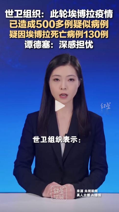 警报拉满！5月20日，世卫组织正式宣布：埃博拉疫情构成国际关注的突发公共卫生事件