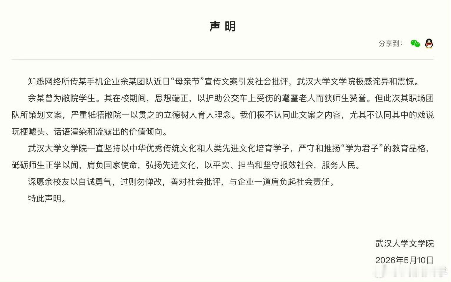 武大这时候冒出个声明就挺奇怪，有人问谁是武大的么 ?武大就OPPO母亲节文案发声