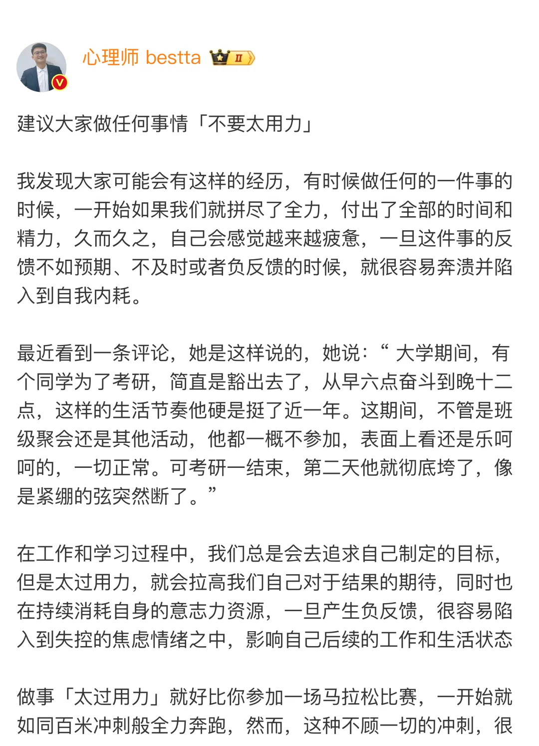 建议大家做任何事情「不要太用力」