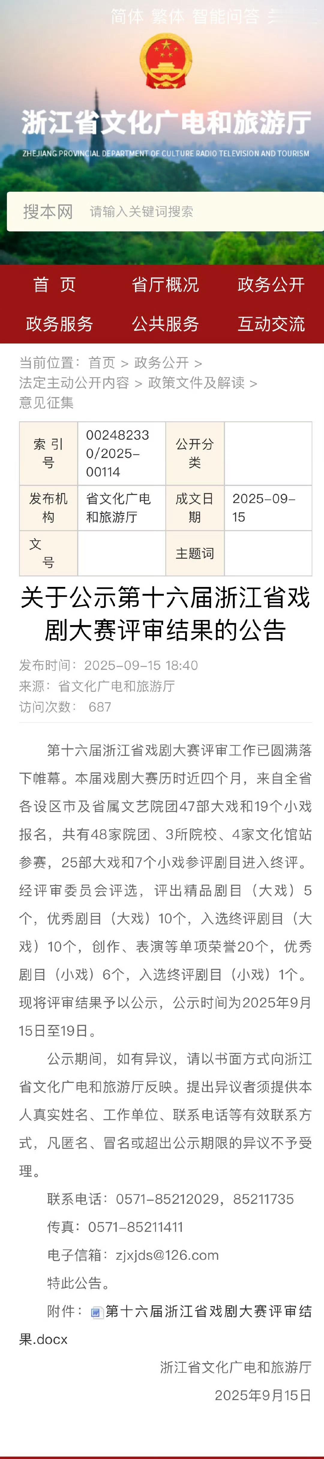 浙江文旅公告第16届浙江省戏剧大赛评审：越剧《我的大观园》获评精品剧目陈丽君获评