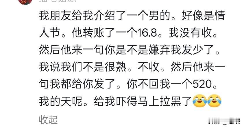 又一次刷新我的三观，太奇葩了！

我还以为16.8后面还有一个W，结果男的想拿1