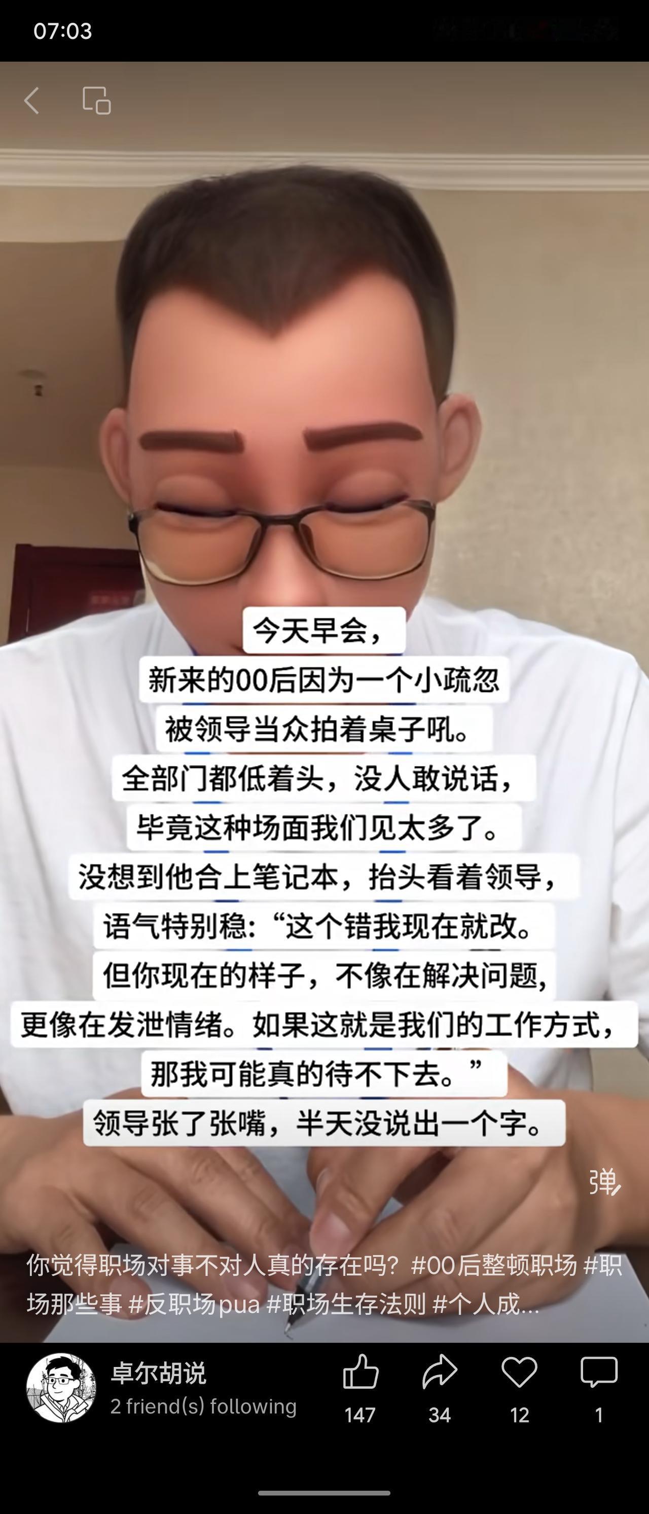 新年爱好打卡00后因疏忽被领导当众吼骂，淡定回应“错现在改”，并直言对方更像发泄