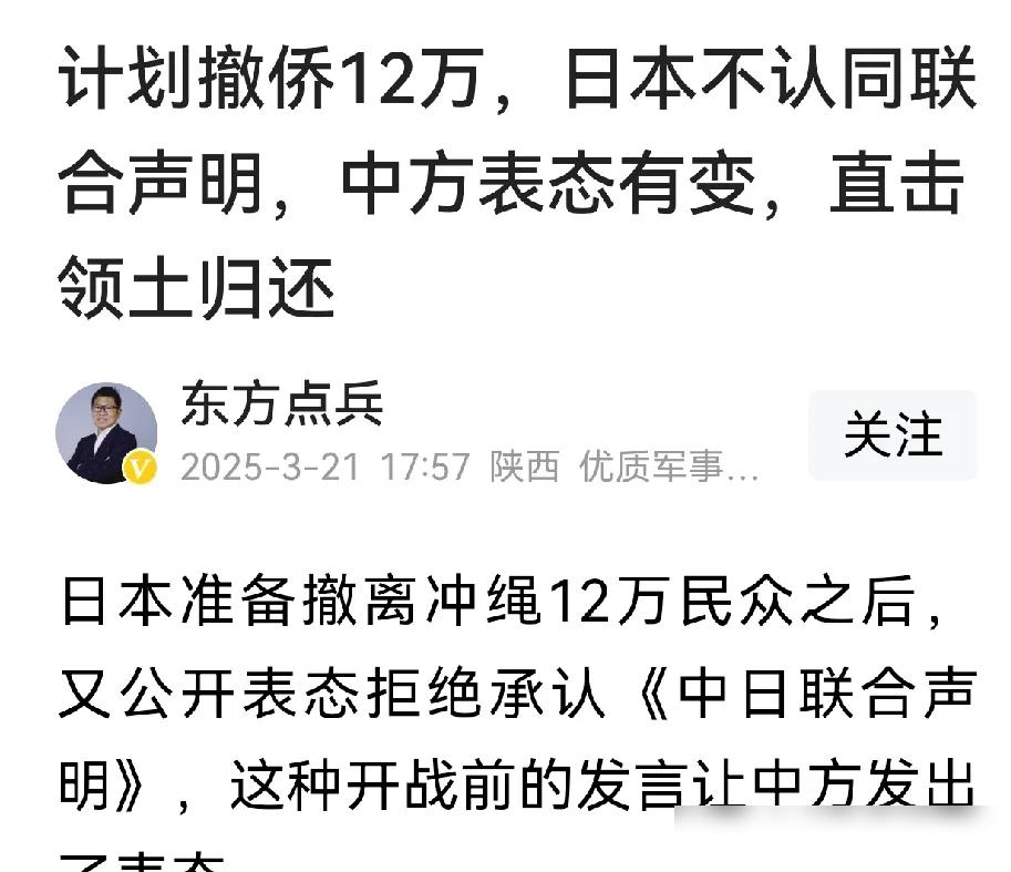 日本最近动作频频，冲绳12万撤侨计划刚启动就引发国际关注，背后意图值得警惕。
