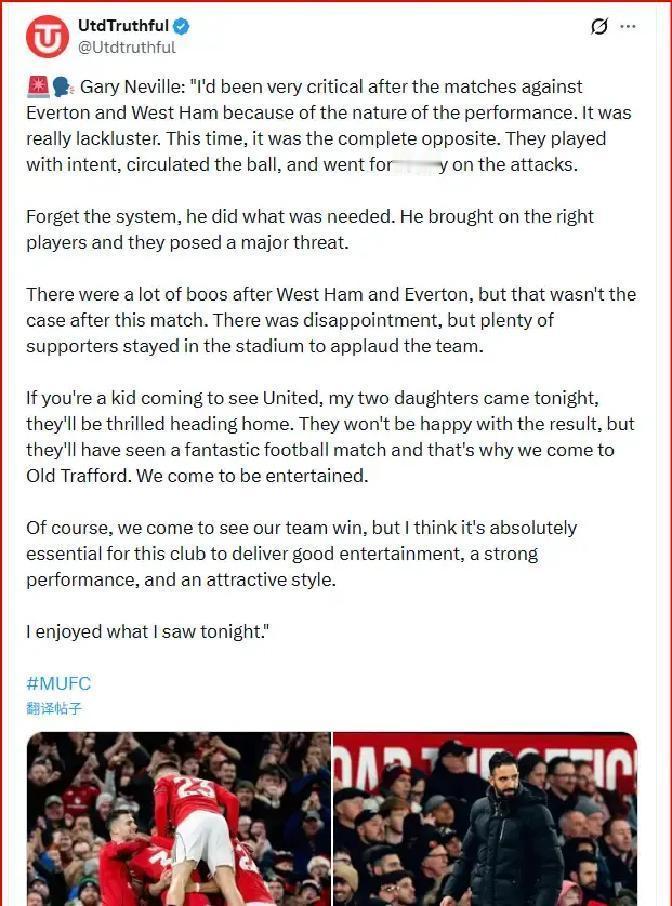 曼联这场球虽然没赢，但内维尔居然夸了。要知道，这老哥平时可没少挑刺。他说这场踢得