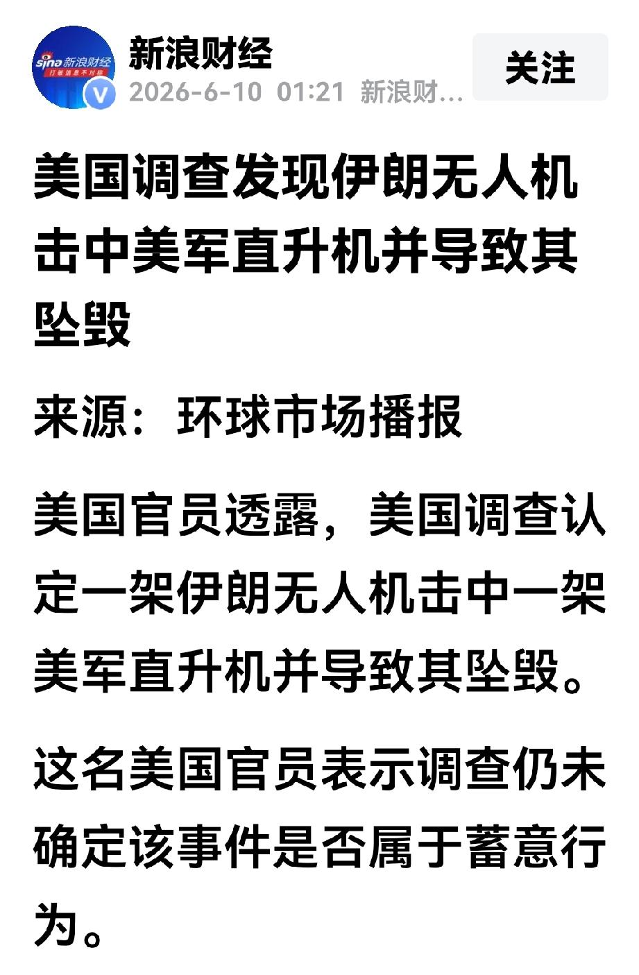 无人机干掉有人机，美国的脸丢大了！
美“阿帕奇”武装直升机坠毁的调查结果出来了，