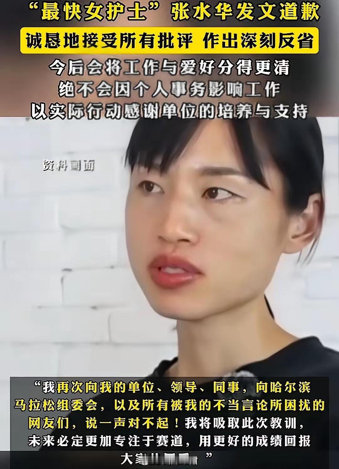 

女护士因为调休的事，给大家道歉了！她说因为自己造成单位形象不好了！张水华说